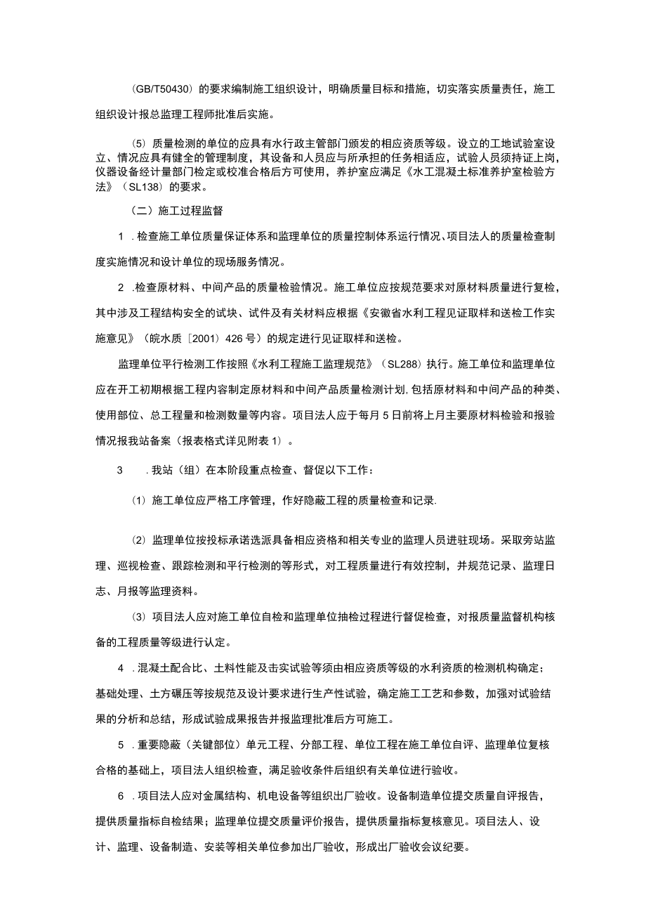 安徽省某水利工程质量监督计划、质量监督报告示范文本模板.docx_第3页