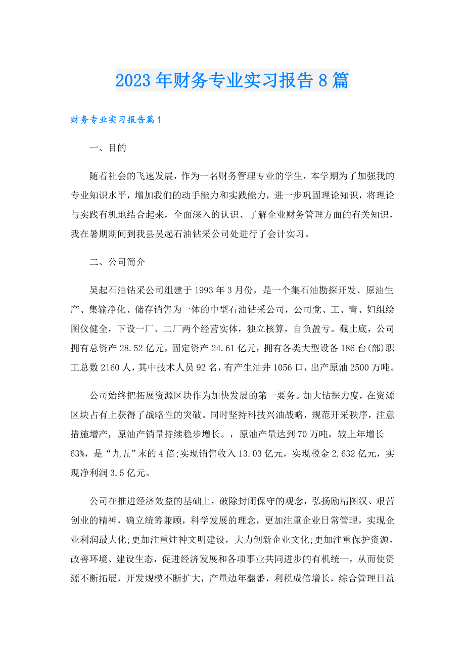 2023年财务专业实习报告8篇.doc_第1页