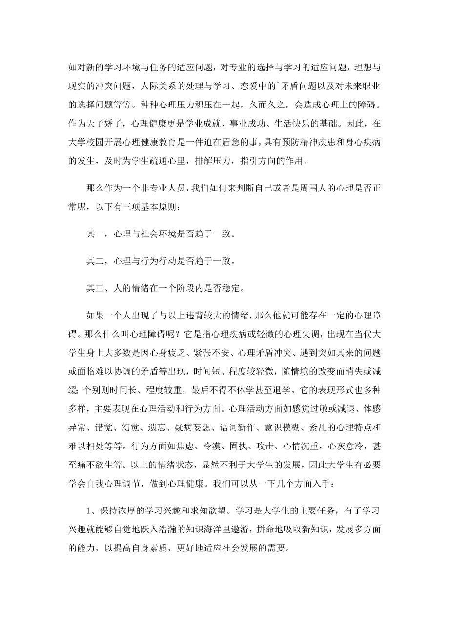 教师心理健康培训心得体会.doc_第2页