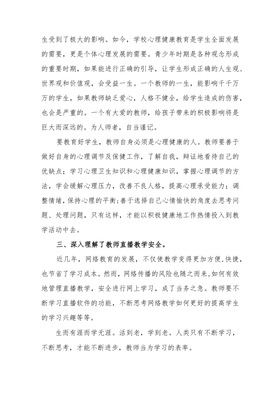 中小学2023年寒假教师网络研修培训学习心得体会范文.docx_第2页