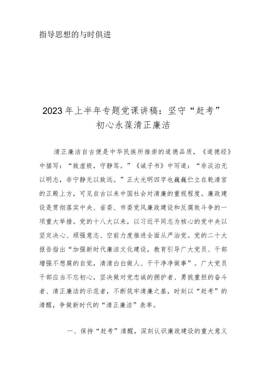 2023年上半年专题党课讲稿（含二十大专题党课讲稿）共十篇.docx_第2页