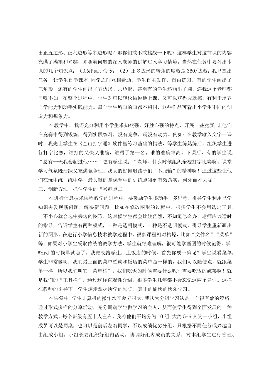 找准关键点让信息技术课堂更高效 论文.docx_第2页