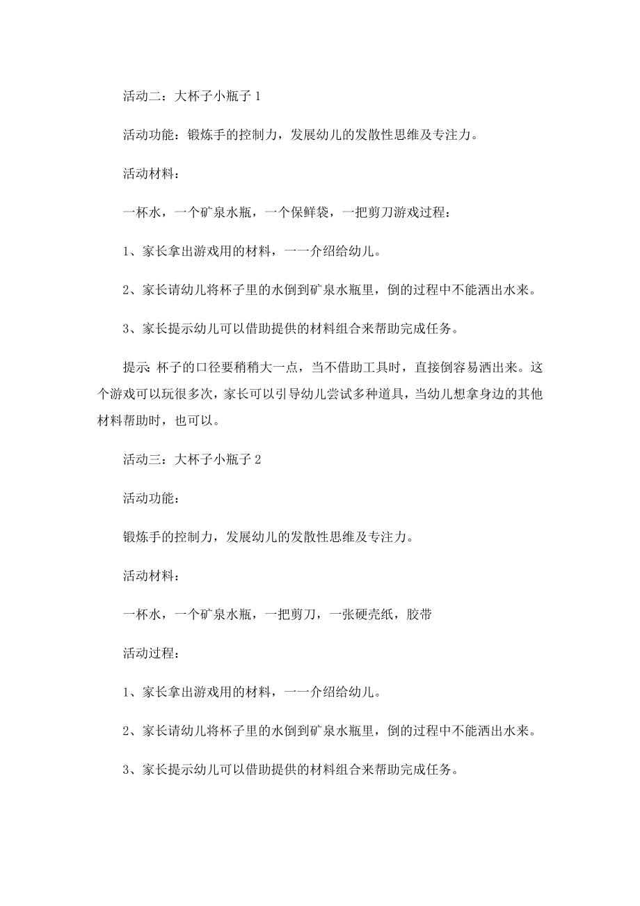 亲子中班儿童项目详细策划.doc_第2页