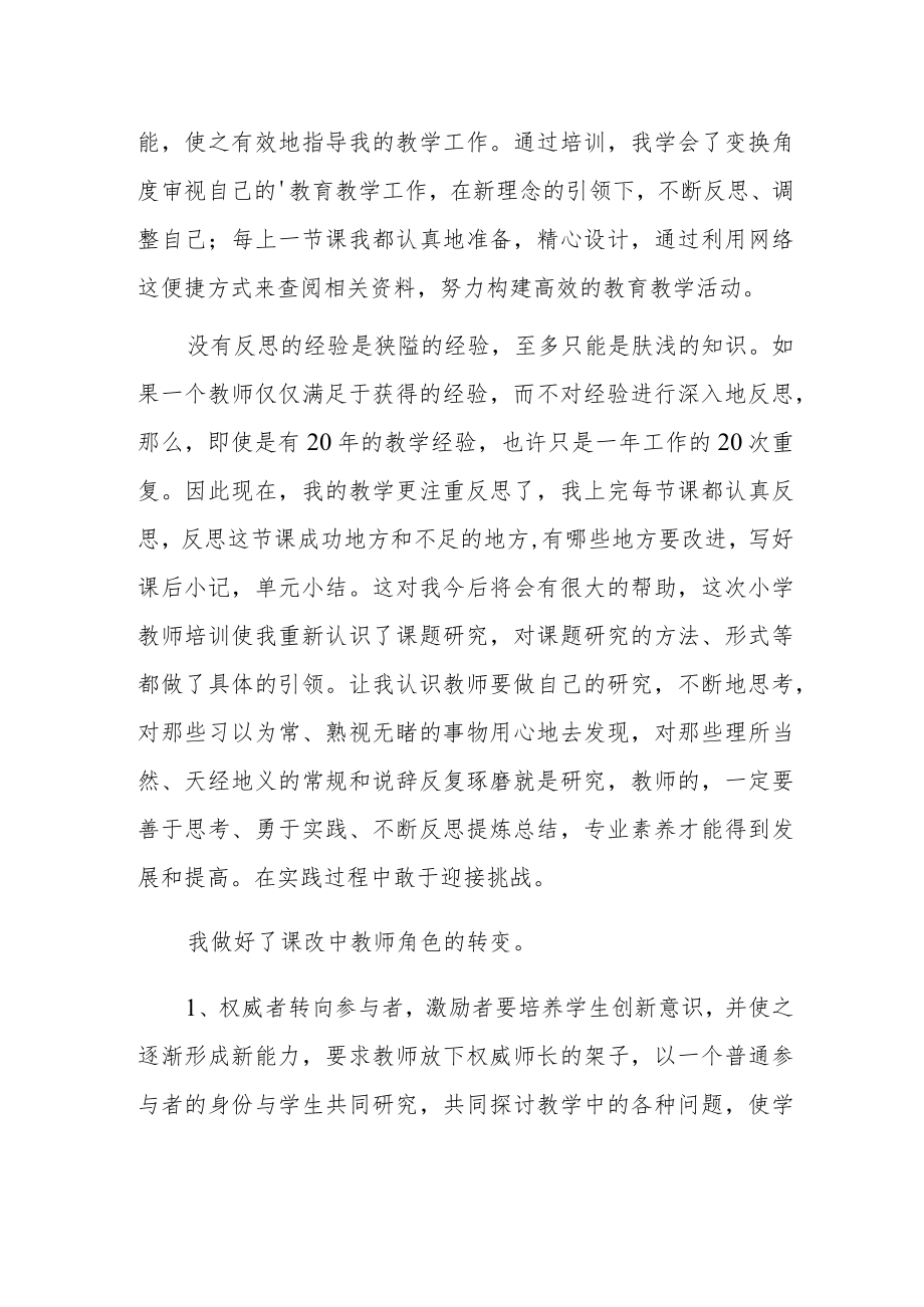 中学2023年寒假教师网络研修学习心得体会.docx_第2页