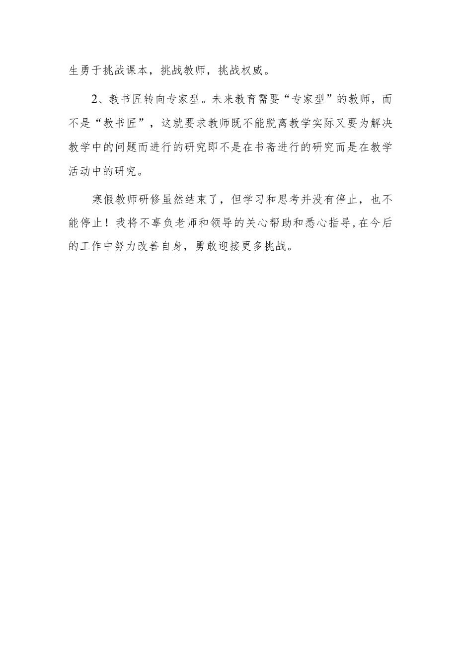 中学2023年寒假教师网络研修学习心得体会.docx_第3页