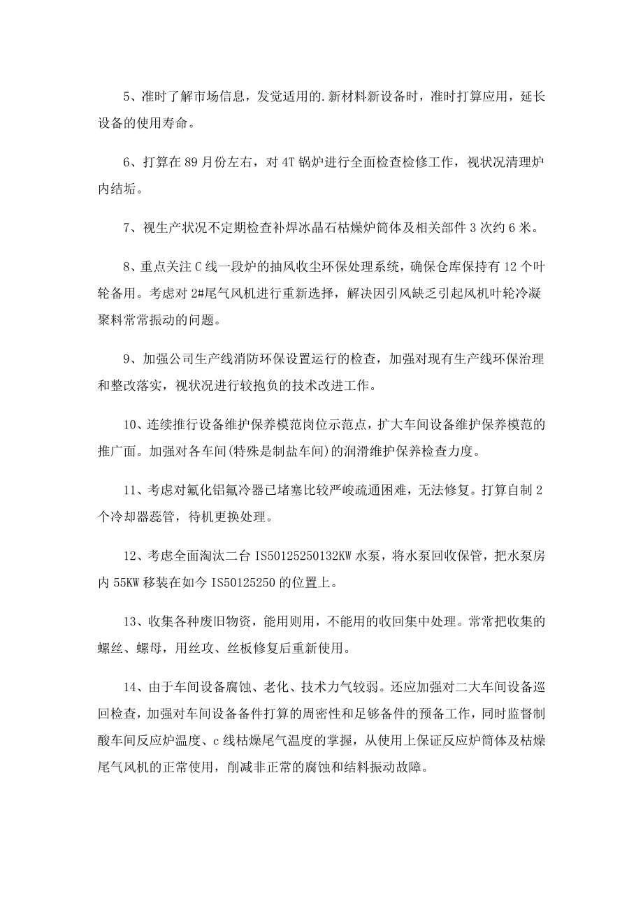 设备人员工作计划.doc_第2页