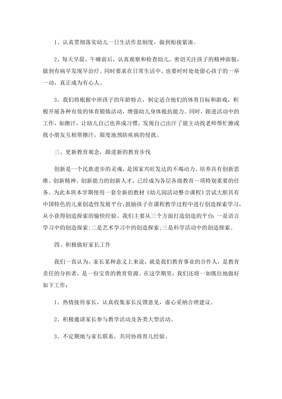 中班配班教师工作计划模板.doc_第2页