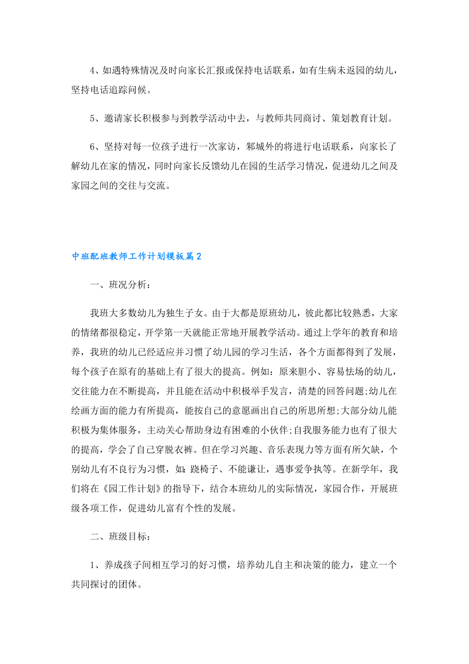 中班配班教师工作计划模板.doc_第3页