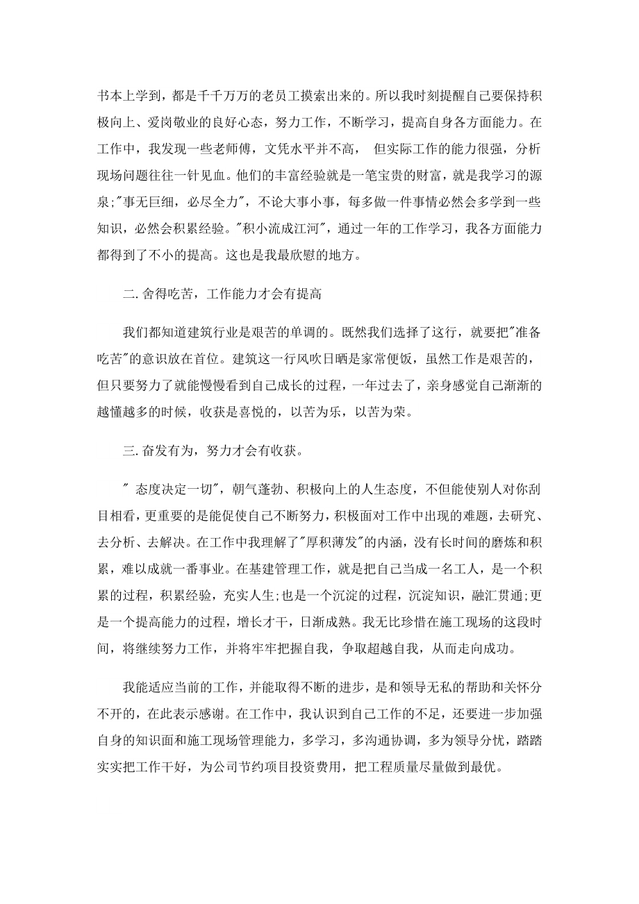 助理工程师个人工作总结.doc_第3页