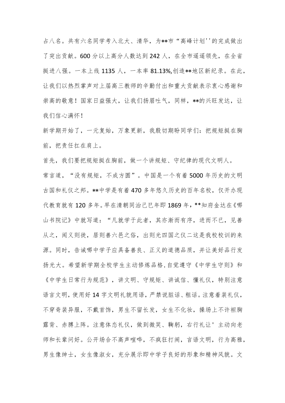 【精品材料】国旗下讲话：把规矩挺在胸前把责任扛在肩上.docx_第2页