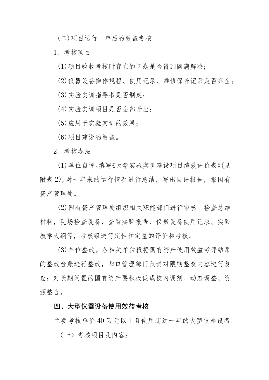 大学仪器设备使用效益考核办法.docx_第3页