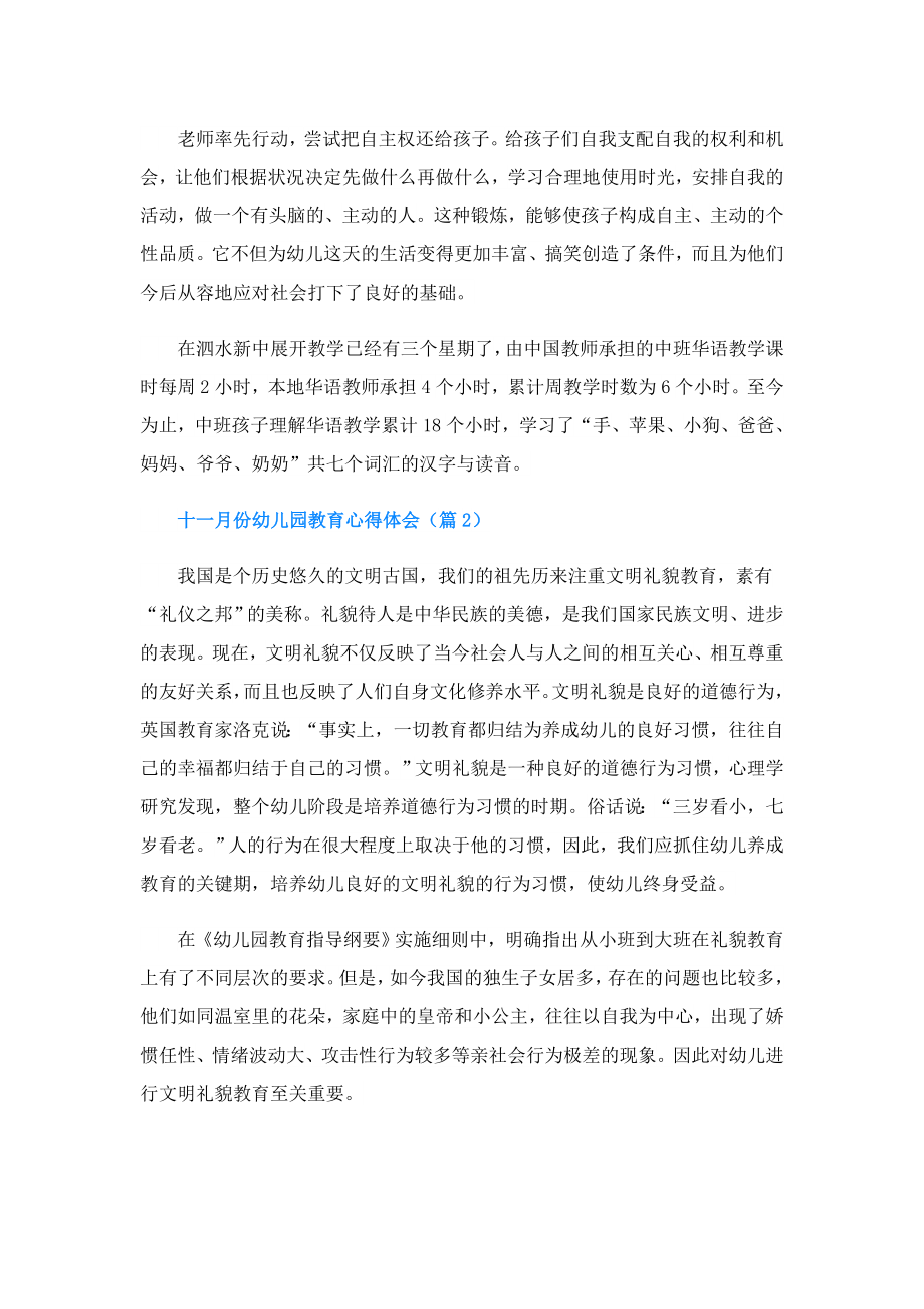 十一月份幼儿园教育心得体会.doc_第2页