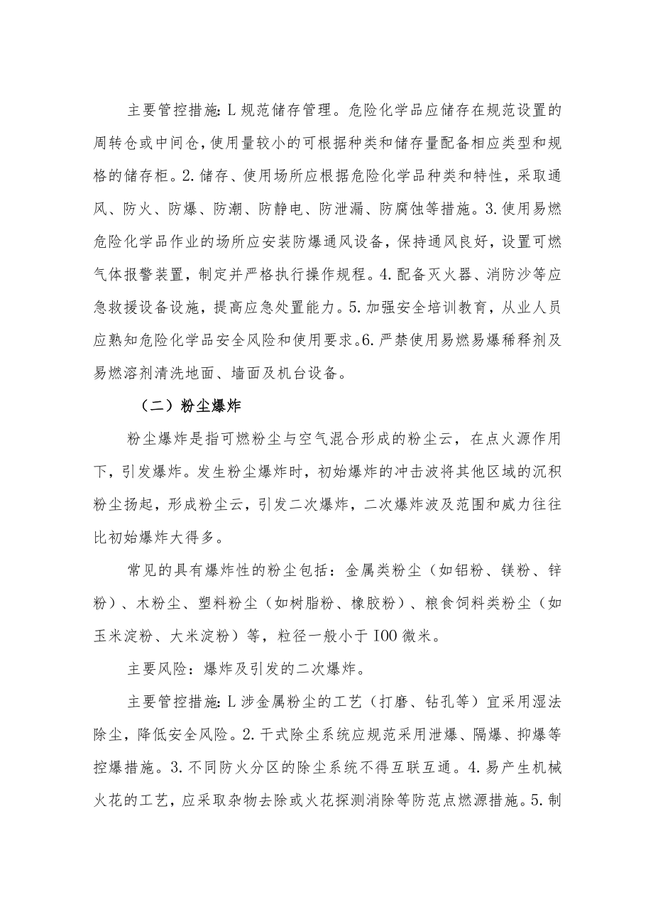 2023年工贸企业主要负责人履行安全生产职责应知应会基础知识.docx_第2页