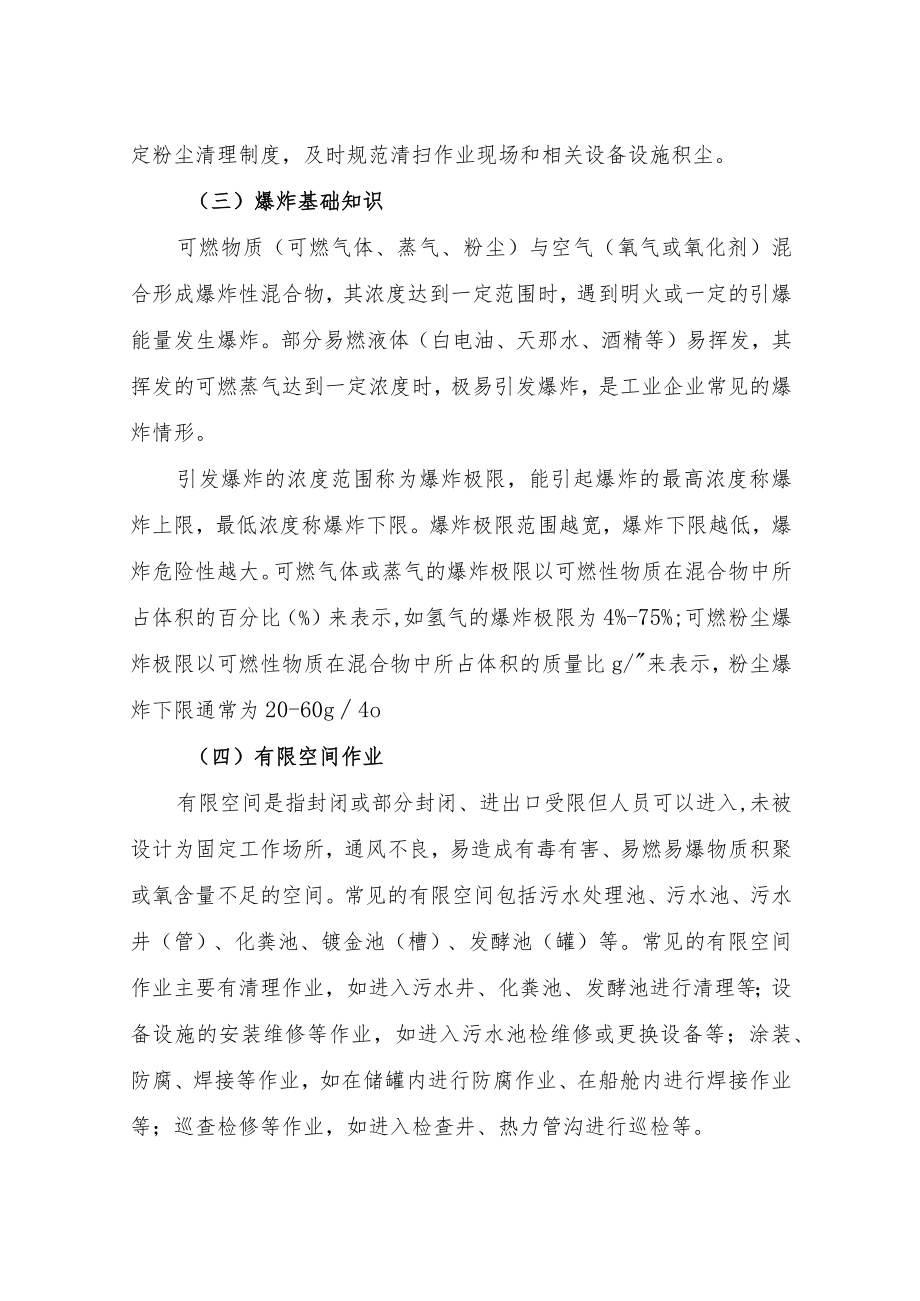 2023年工贸企业主要负责人履行安全生产职责应知应会基础知识.docx_第3页