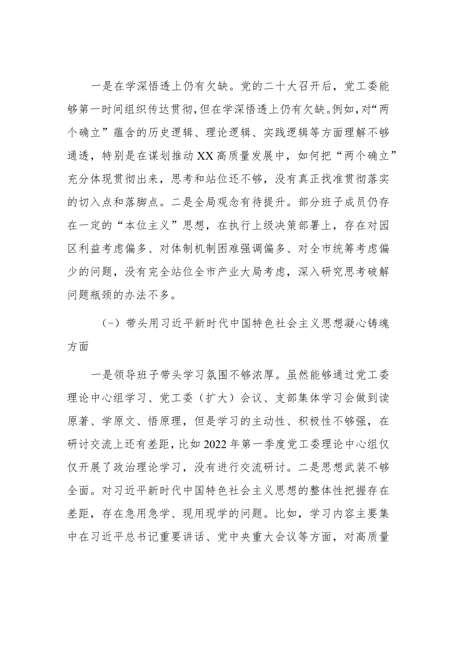 （共5篇）纪委领导干部2022年“六个带头”民主生活会对照检查剖析范文（深刻领悟“两个确立”决定性意义等六个方面）.docx_第3页