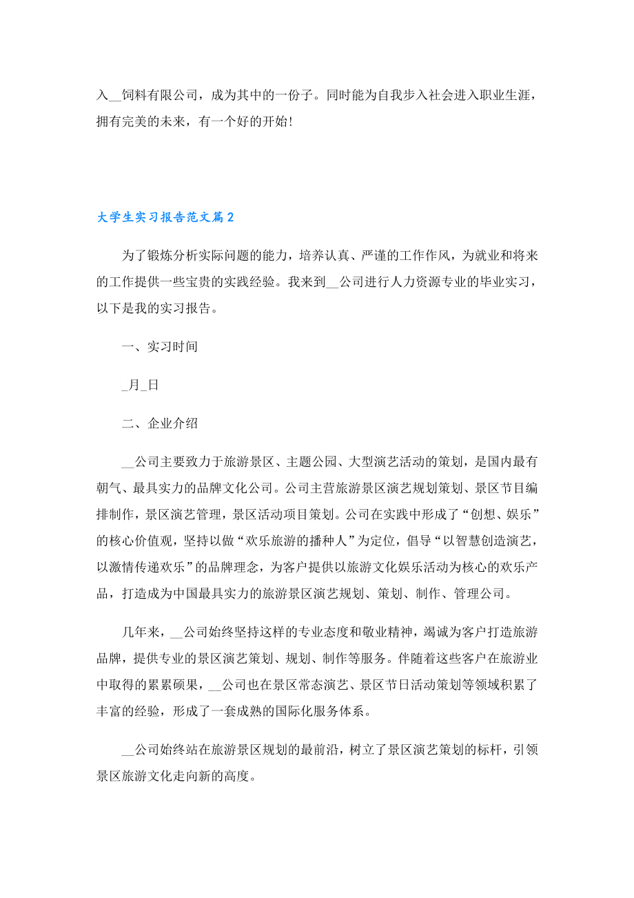 大学生实习报告范文(12篇完整版).doc_第2页