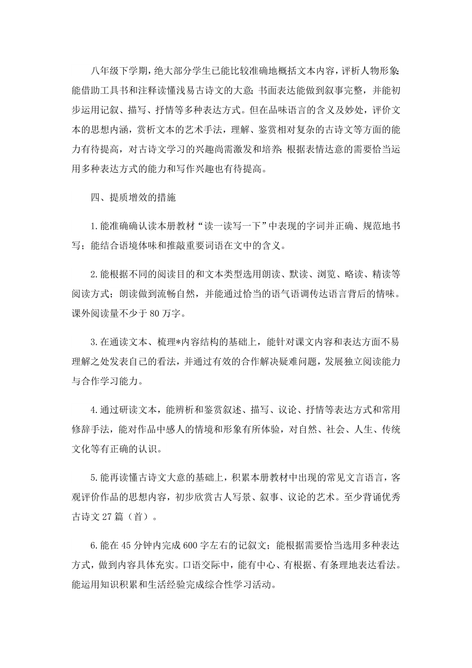 八年级语文教师第二学期教学计划.doc_第2页