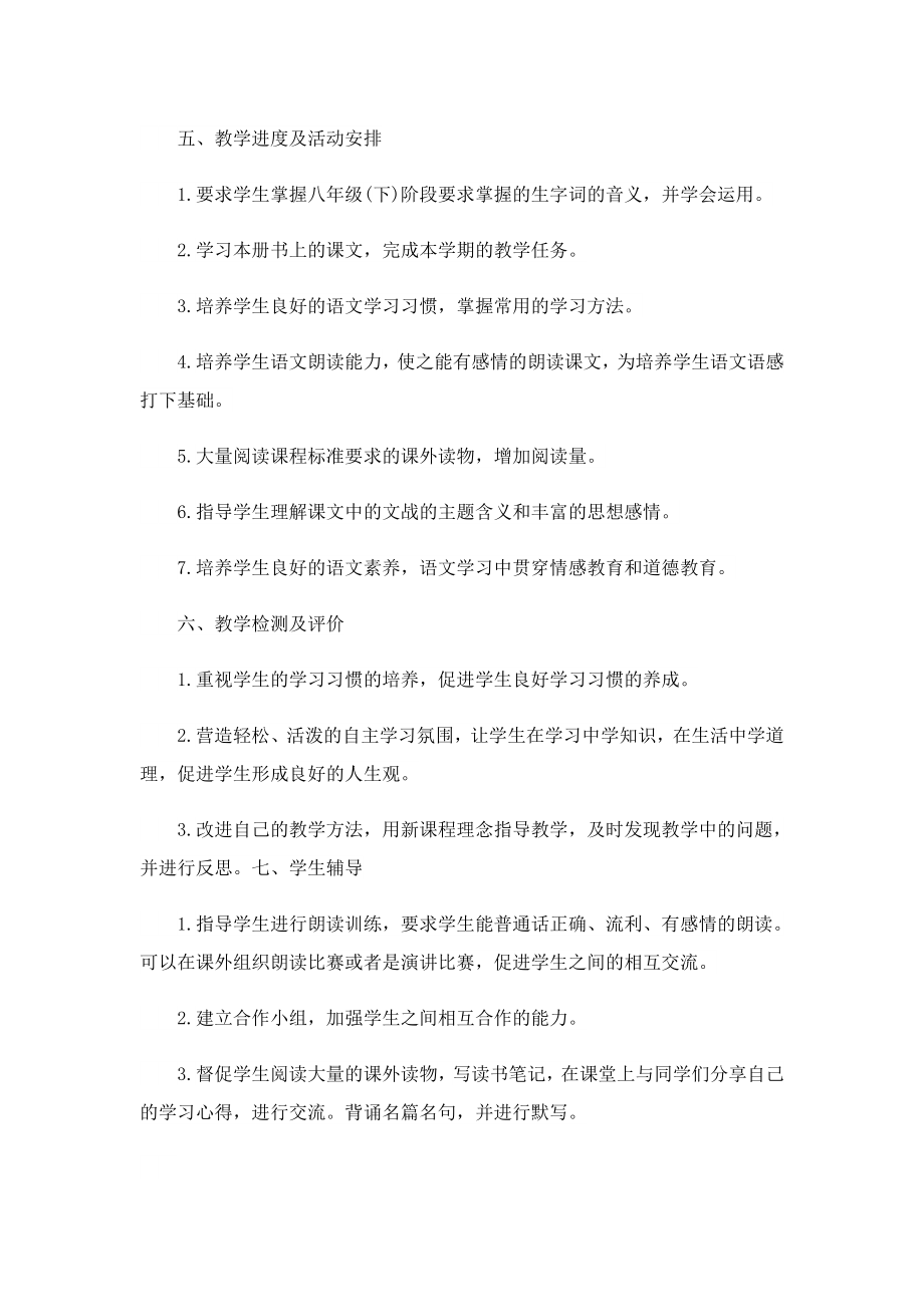 八年级语文教师第二学期教学计划.doc_第3页