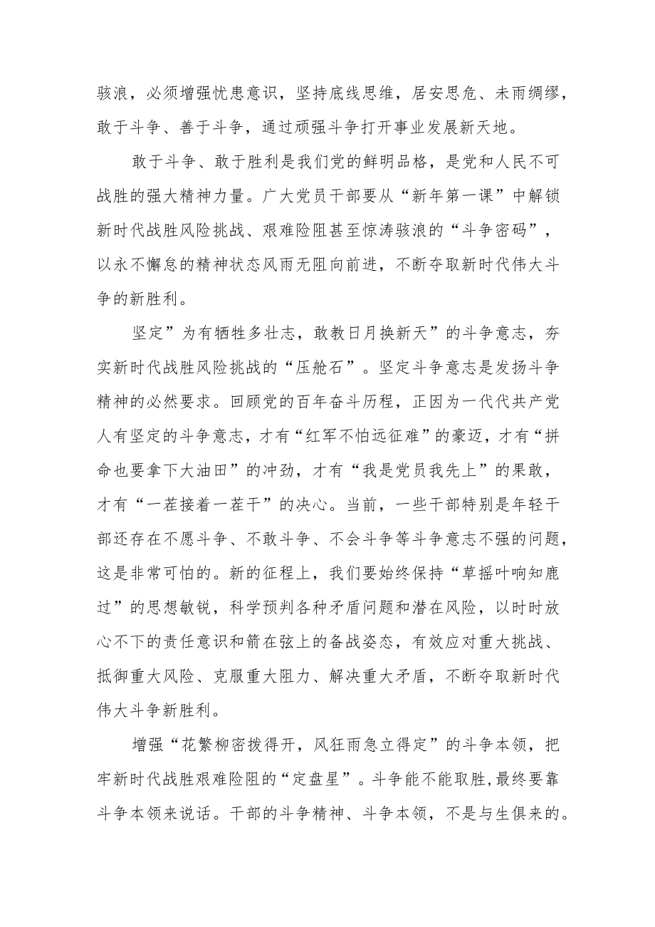 深入学习二十大精神研讨班开班式上发表的重要讲话精神心得3篇.docx_第3页