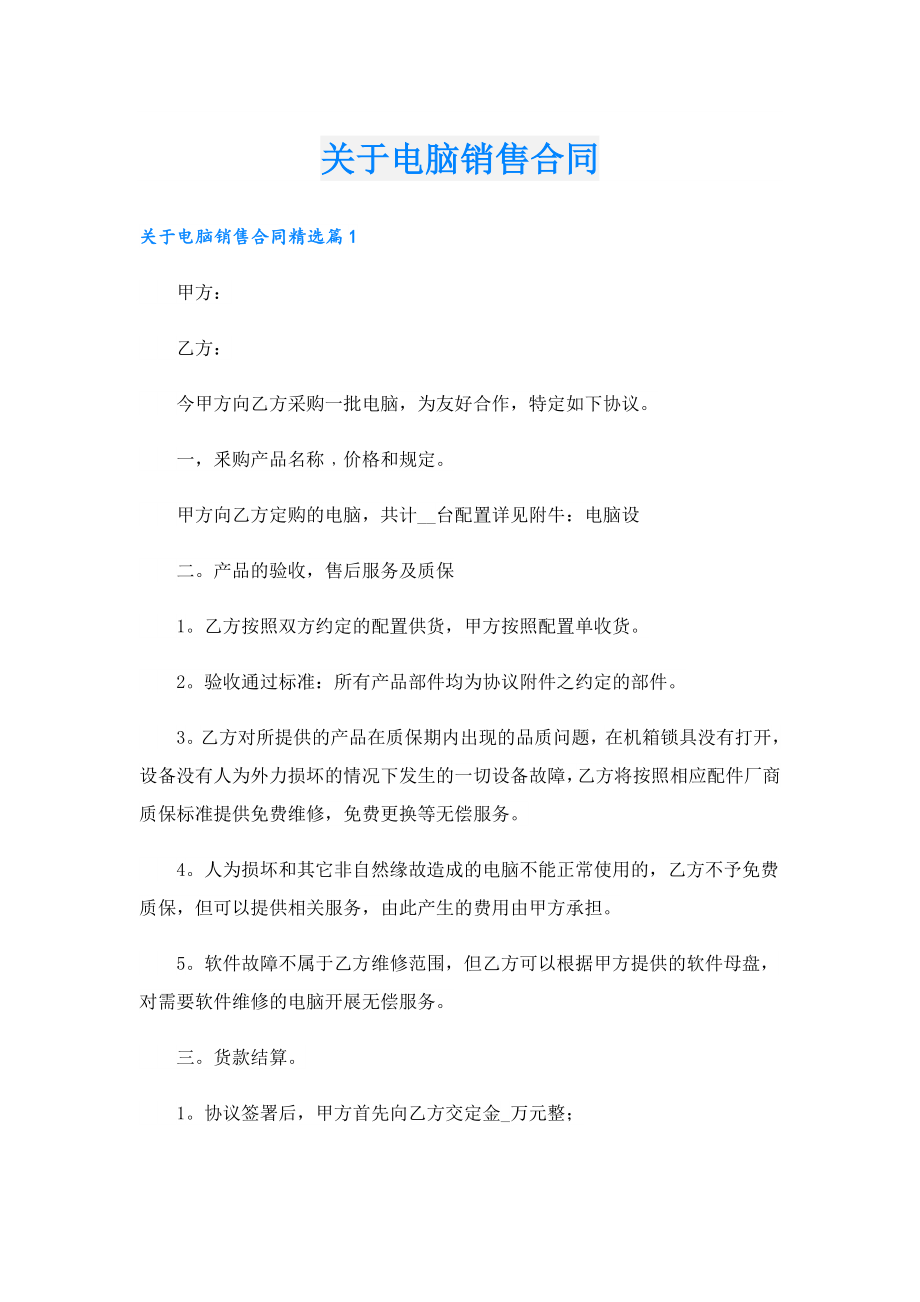 关于电脑销售合同.doc_第1页