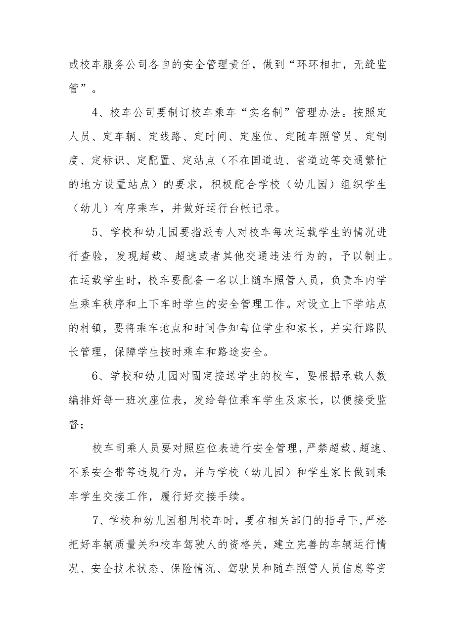 校车安全管理制度范文15篇.docx_第2页