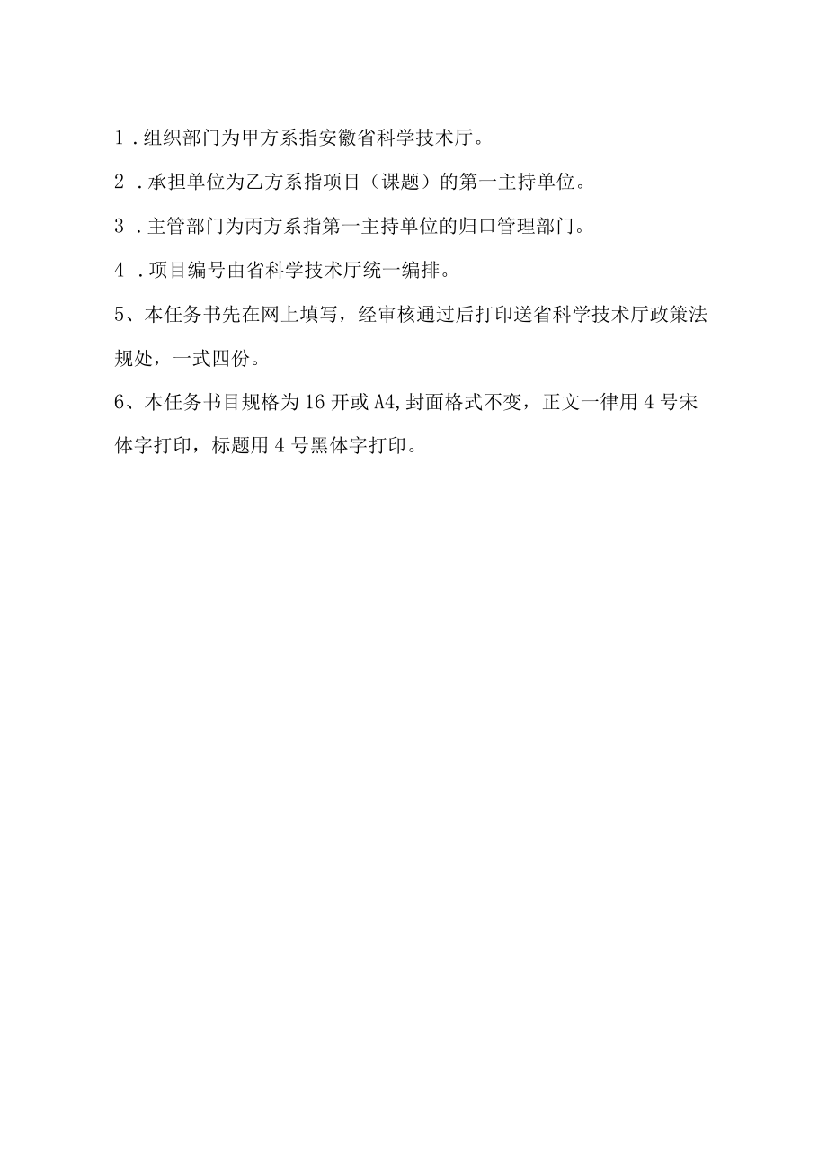 项目安徽省软科学研究计划项目任务书.docx_第2页