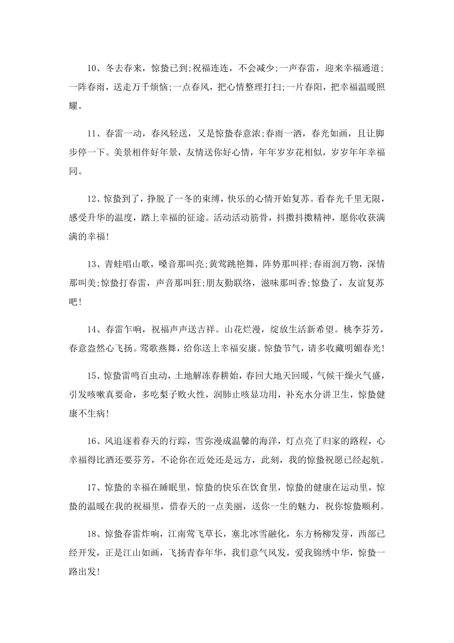 二十四节气惊蛰精美文案短句.doc_第2页