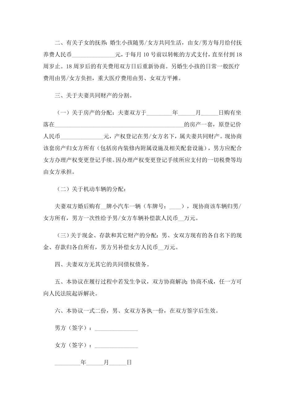 双方自愿离婚合同协议书电子版.doc_第3页