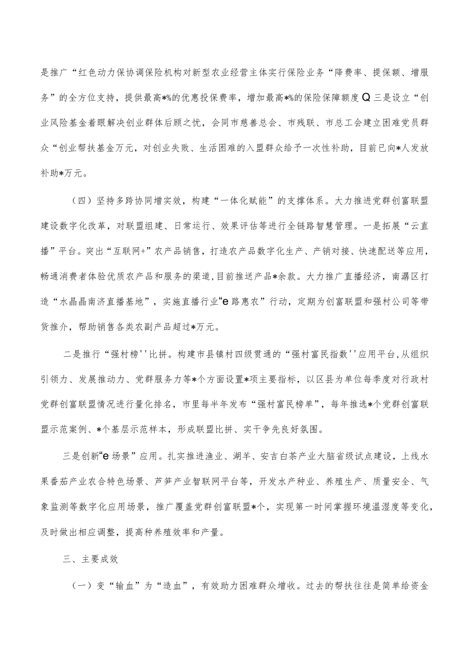 党建引领共同富裕调研报告对策.docx_第3页