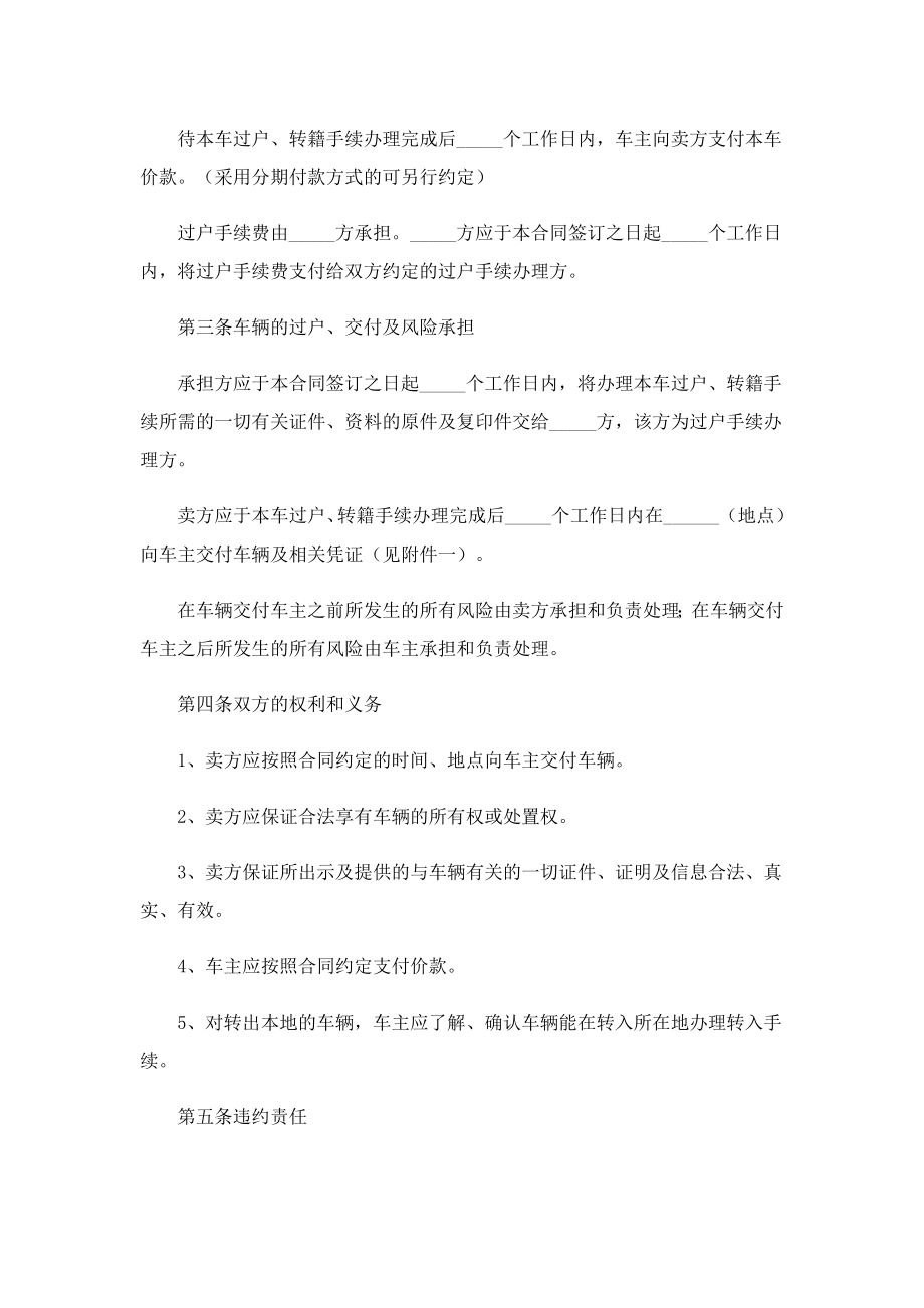 2023最新二手车汽车买卖合同书.doc_第2页