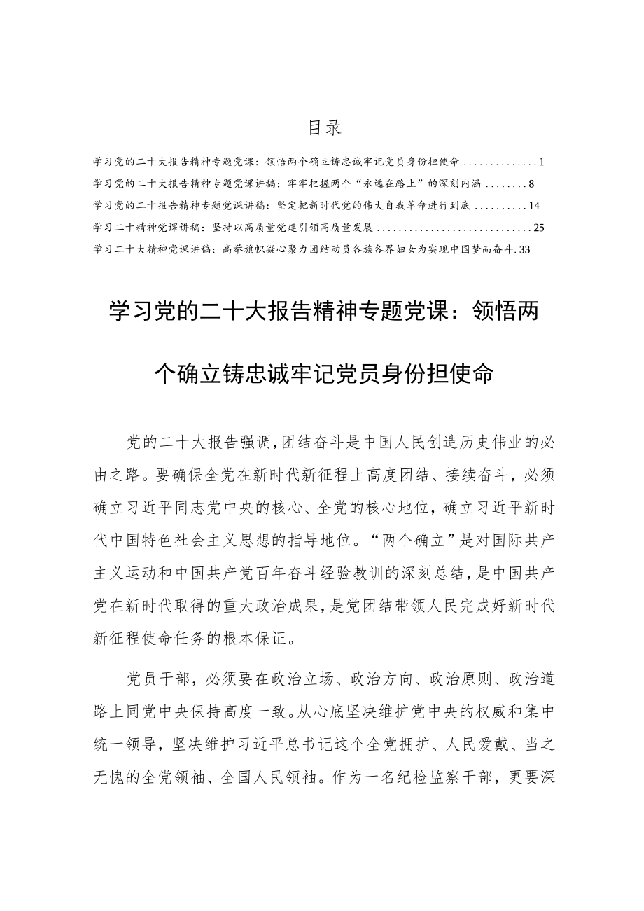 【党课讲稿】学习党的二十大报告精神专题党课宣讲稿材料5篇（坚定把新时代党的伟大自我革命进行到底）.docx_第1页