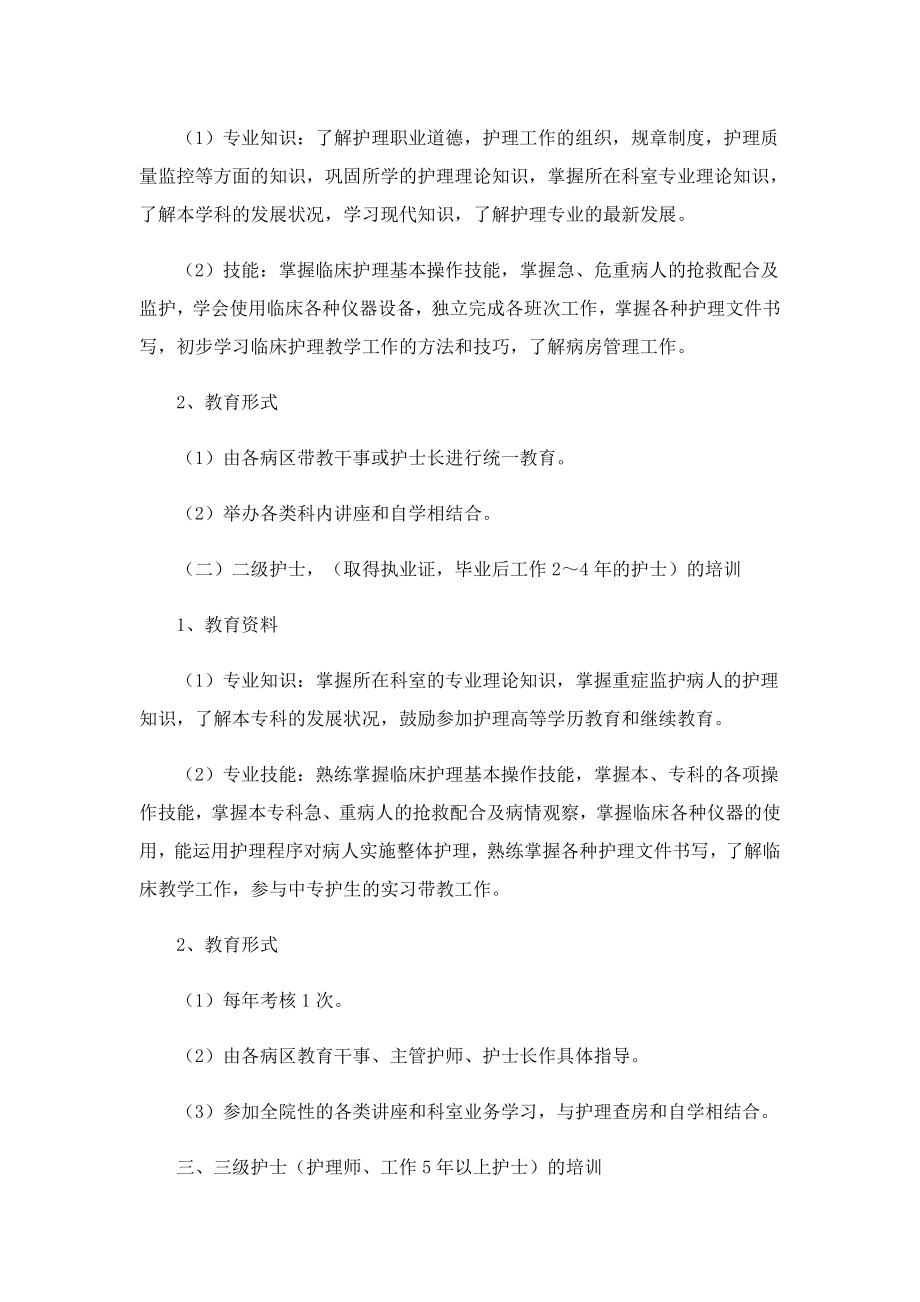 医院护理工作计划标准格式.doc_第2页