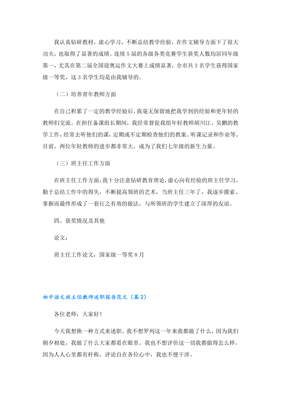 初中语文班主任教师述职报告范文.doc_第2页