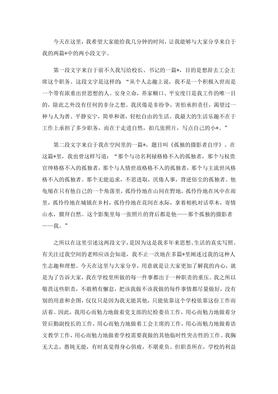 初中语文班主任教师述职报告范文.doc_第3页