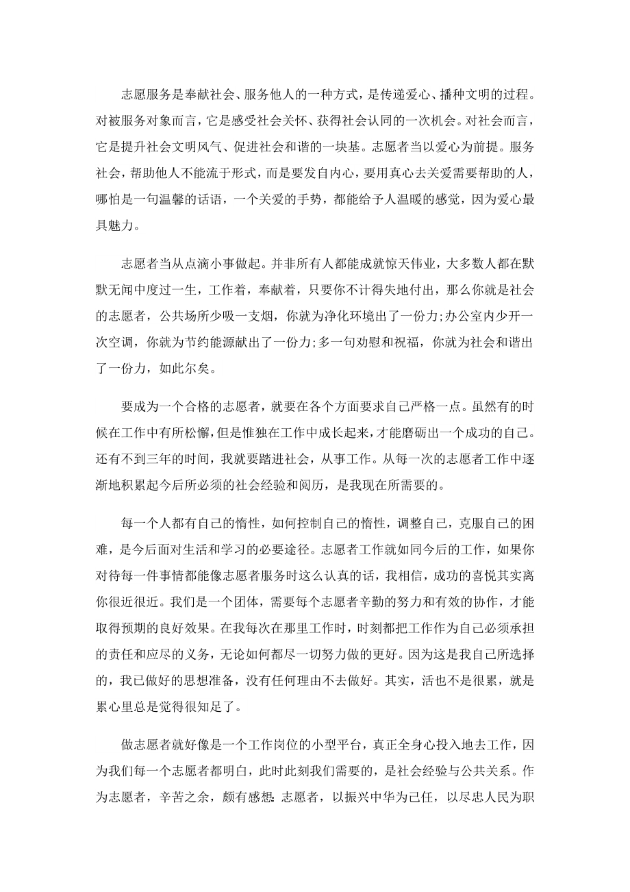 志愿者服务活动心得优秀7篇.doc_第2页