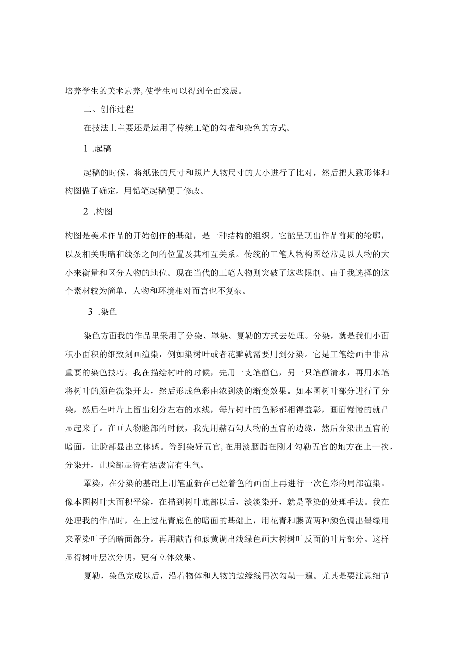 中国工笔画创作之审美教育 论文.docx_第2页