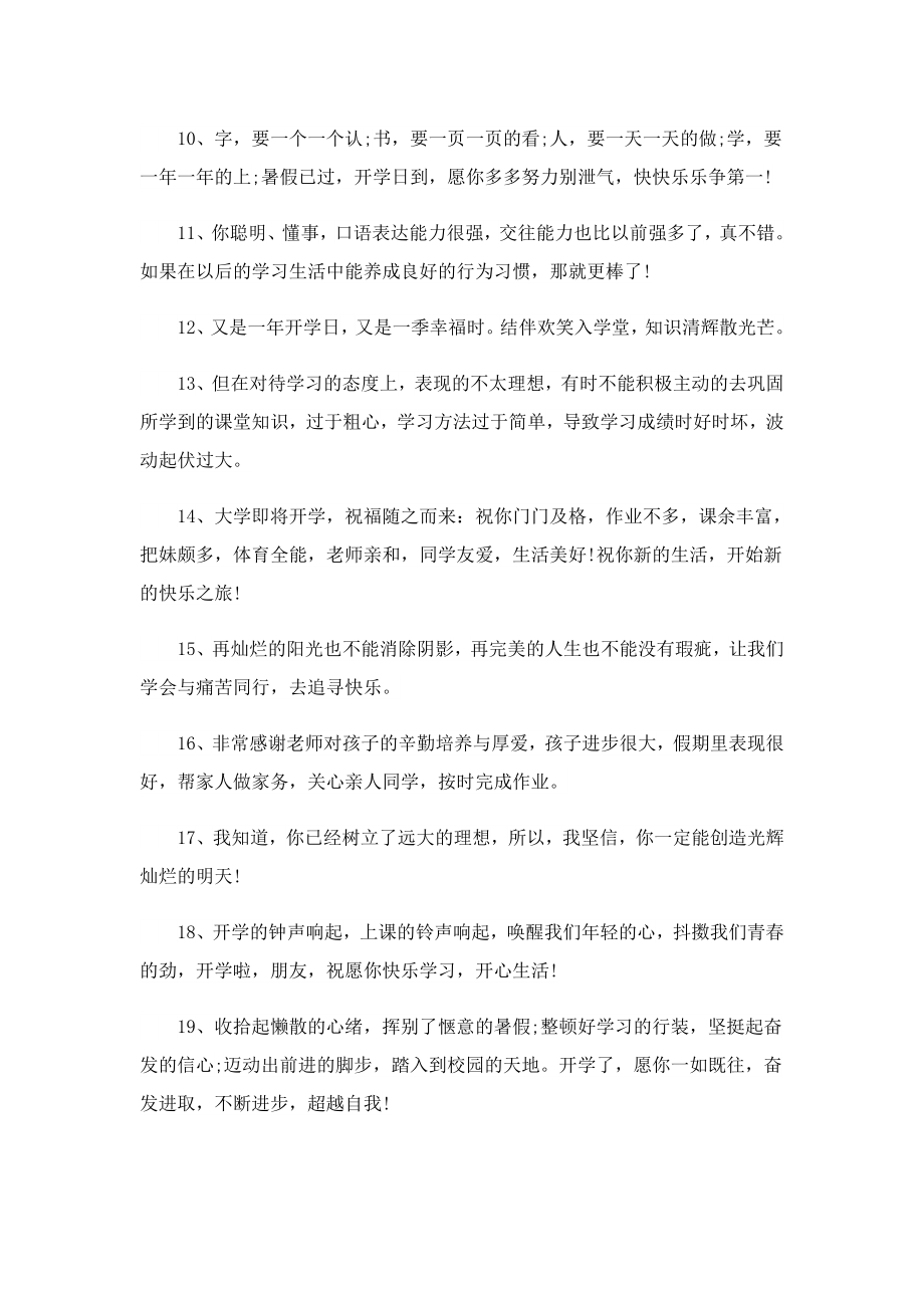 祝福开学的唯美句子100句.doc_第2页