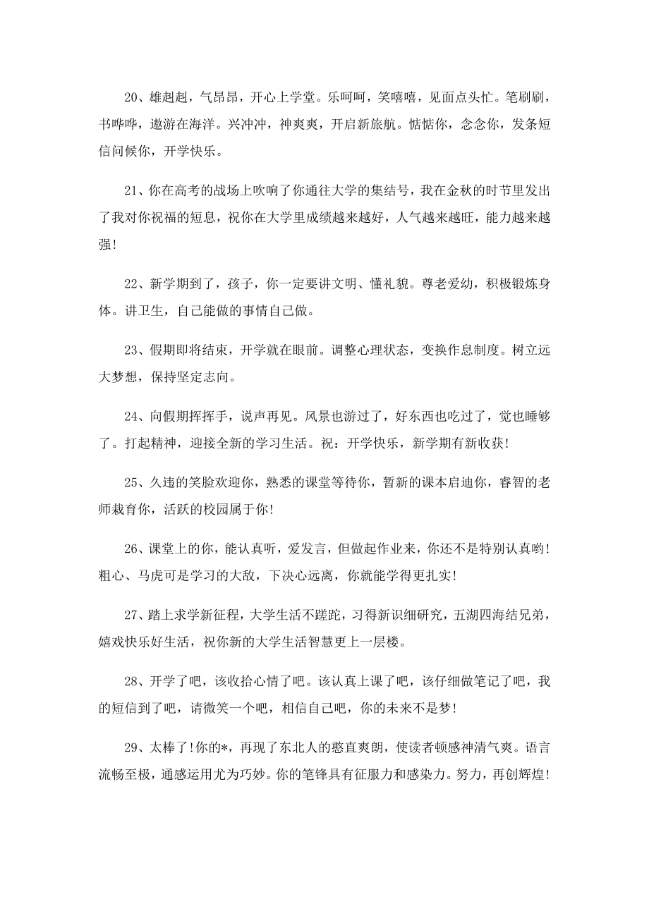 祝福开学的唯美句子100句.doc_第3页