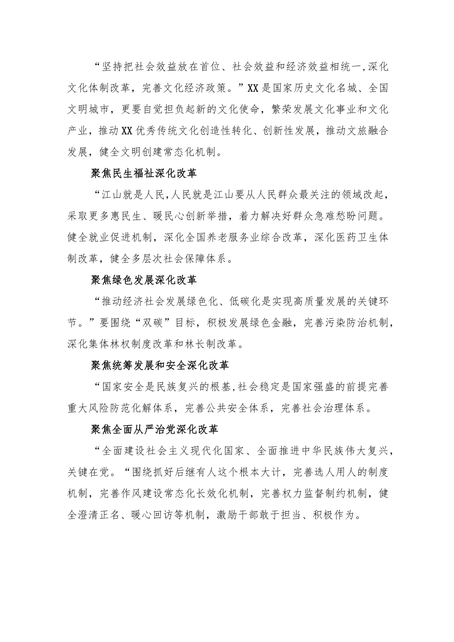 领导干部学习贯彻党的二十大精神培训班心得体会（2篇）.docx_第2页