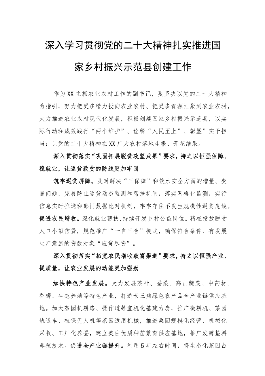 领导干部学习贯彻党的二十大精神培训班心得体会（2篇）.docx_第3页