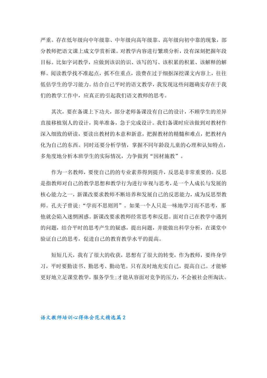 语文教师培训心得体会范文.doc_第2页