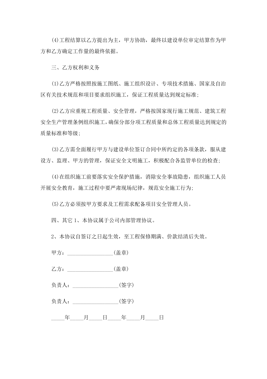 施工项目承包合同.doc_第2页