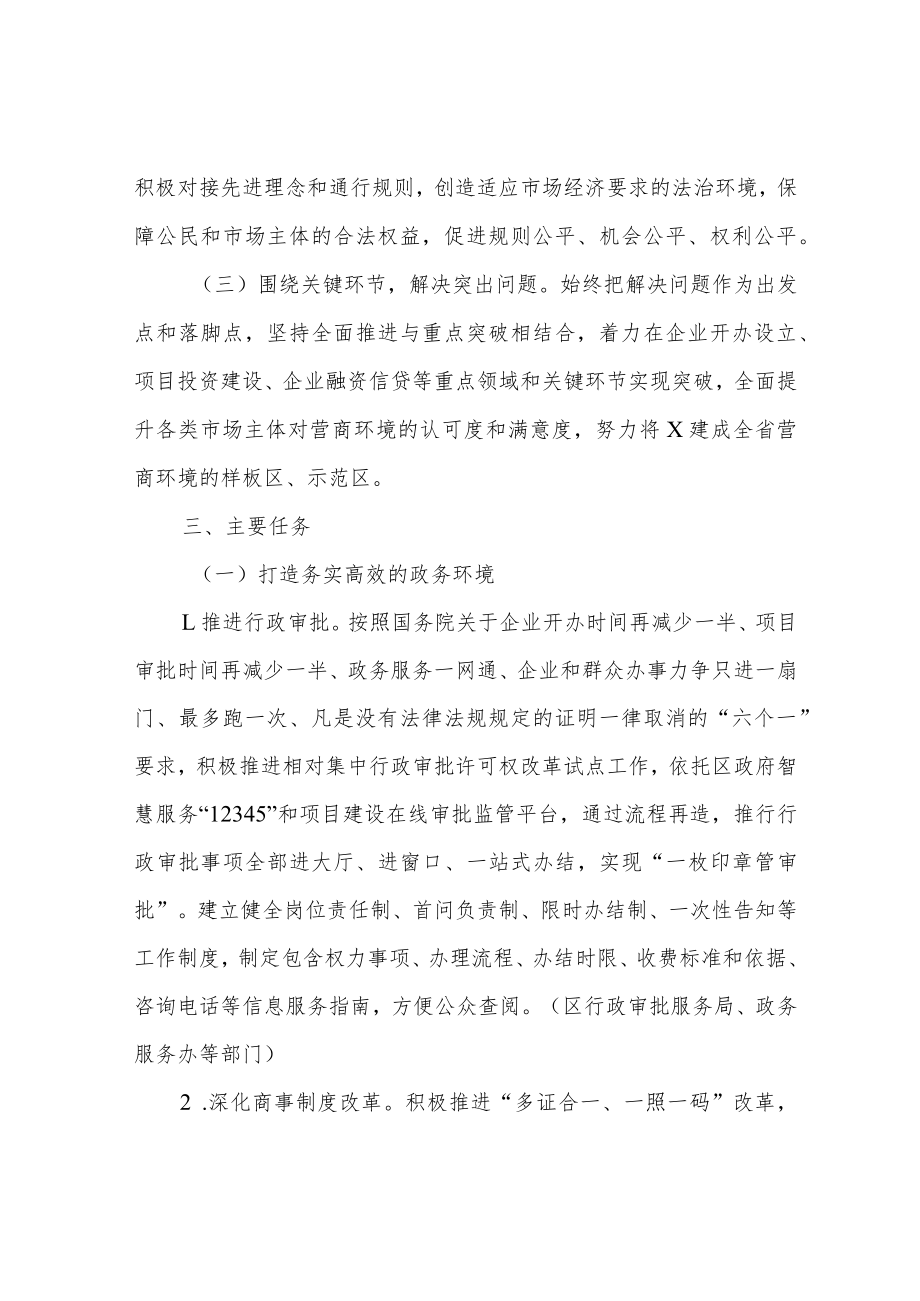 进一步优化提升营商环境的实施方案.docx_第2页