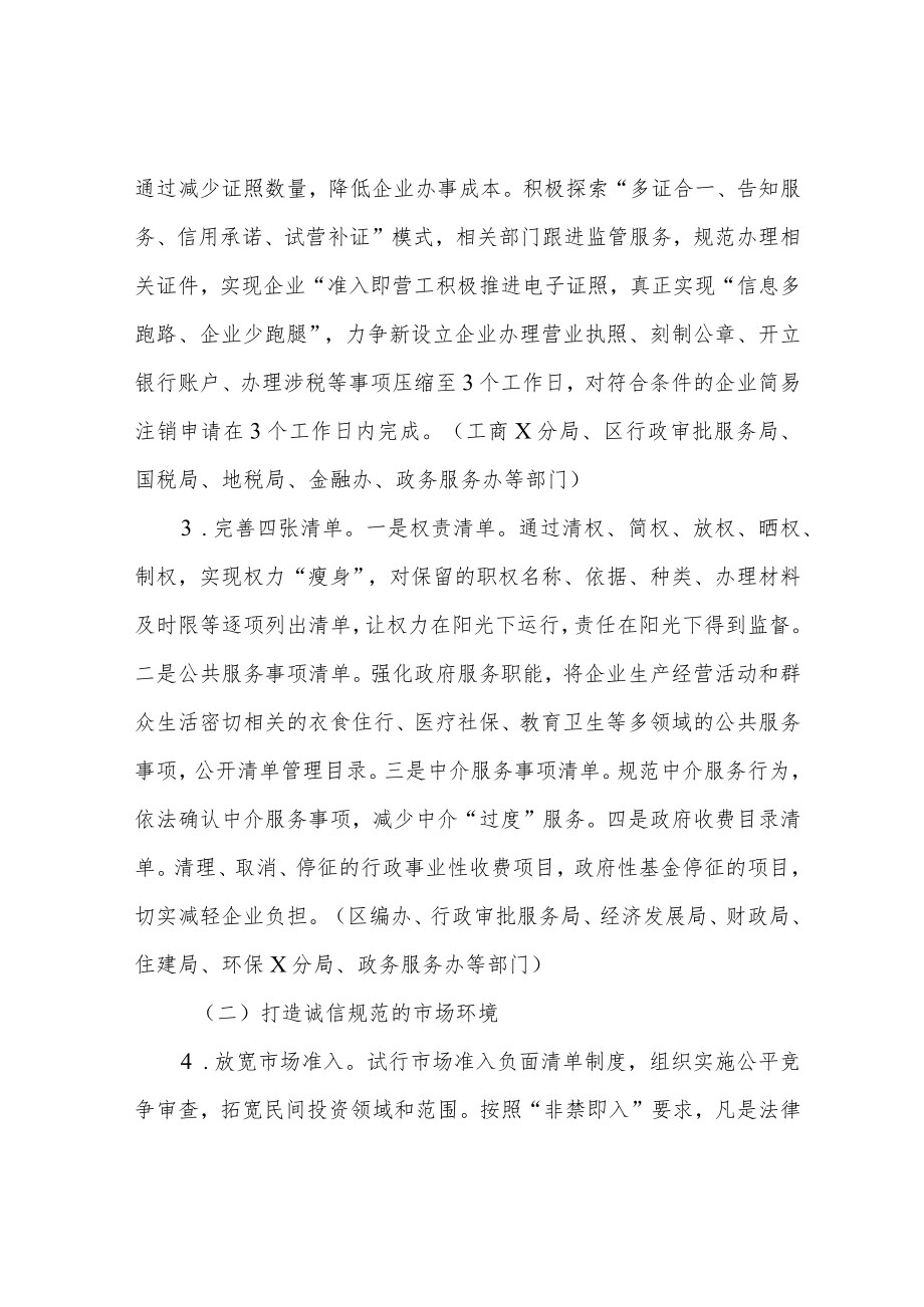 进一步优化提升营商环境的实施方案.docx_第3页