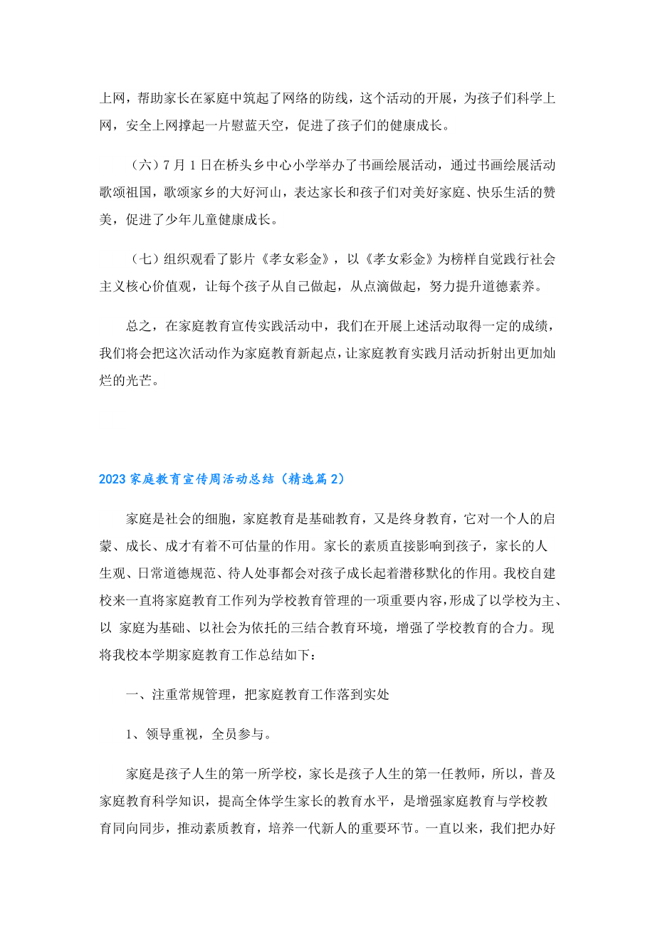 2023家庭教育宣传周活动总结.doc_第3页