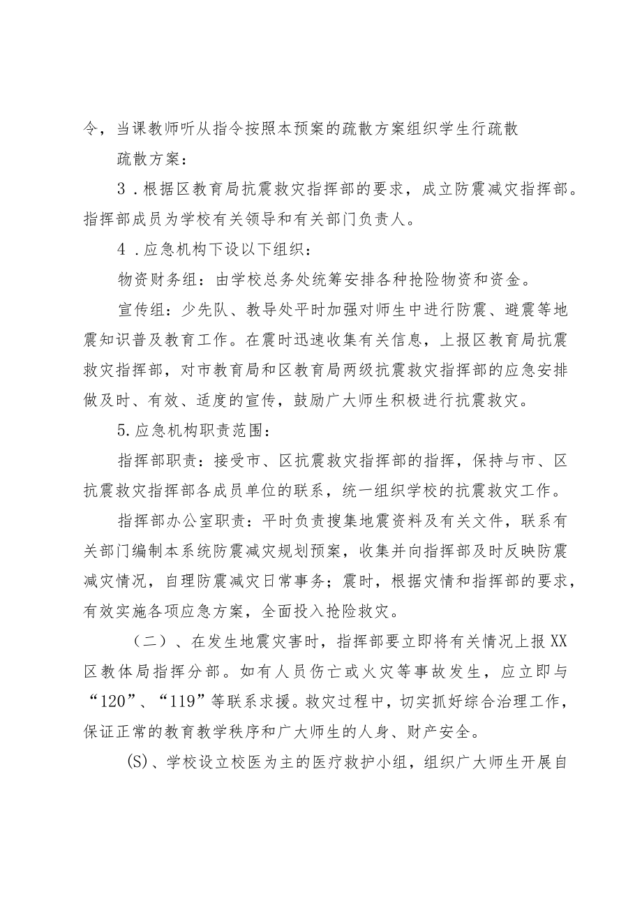 某某学校小学十一项安全预案汇总.docx_第2页