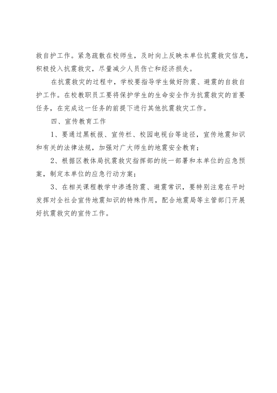 某某学校小学十一项安全预案汇总.docx_第3页