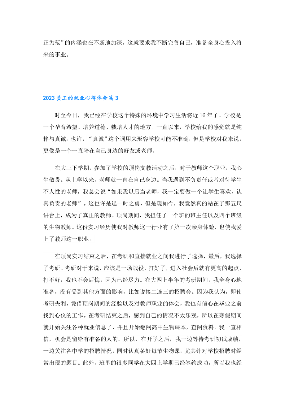 2023员工的就业心得体会.doc_第3页