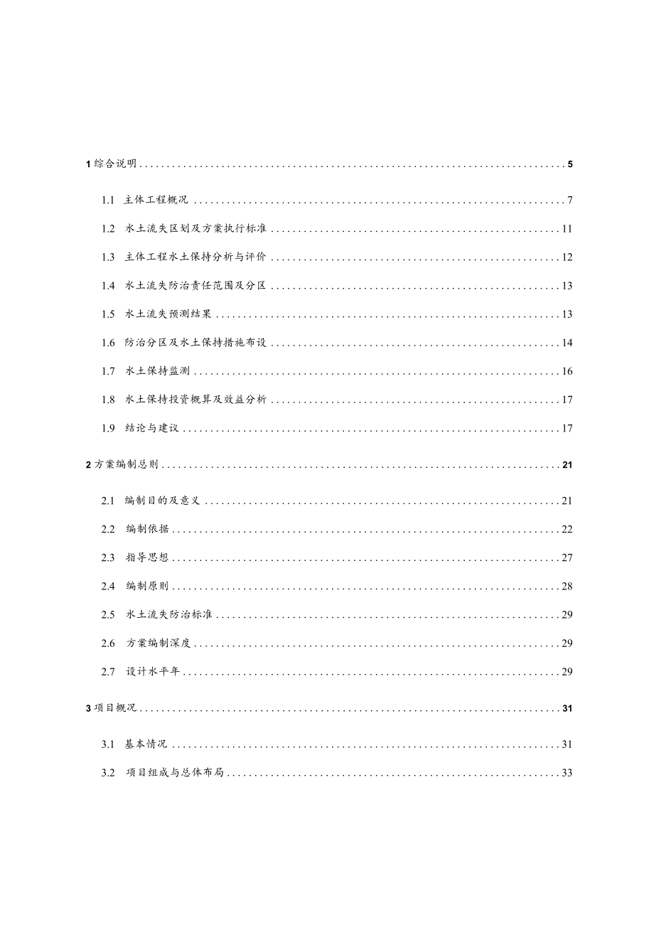 XX风电场工程水土保持方案报告书最终版.docx_第1页