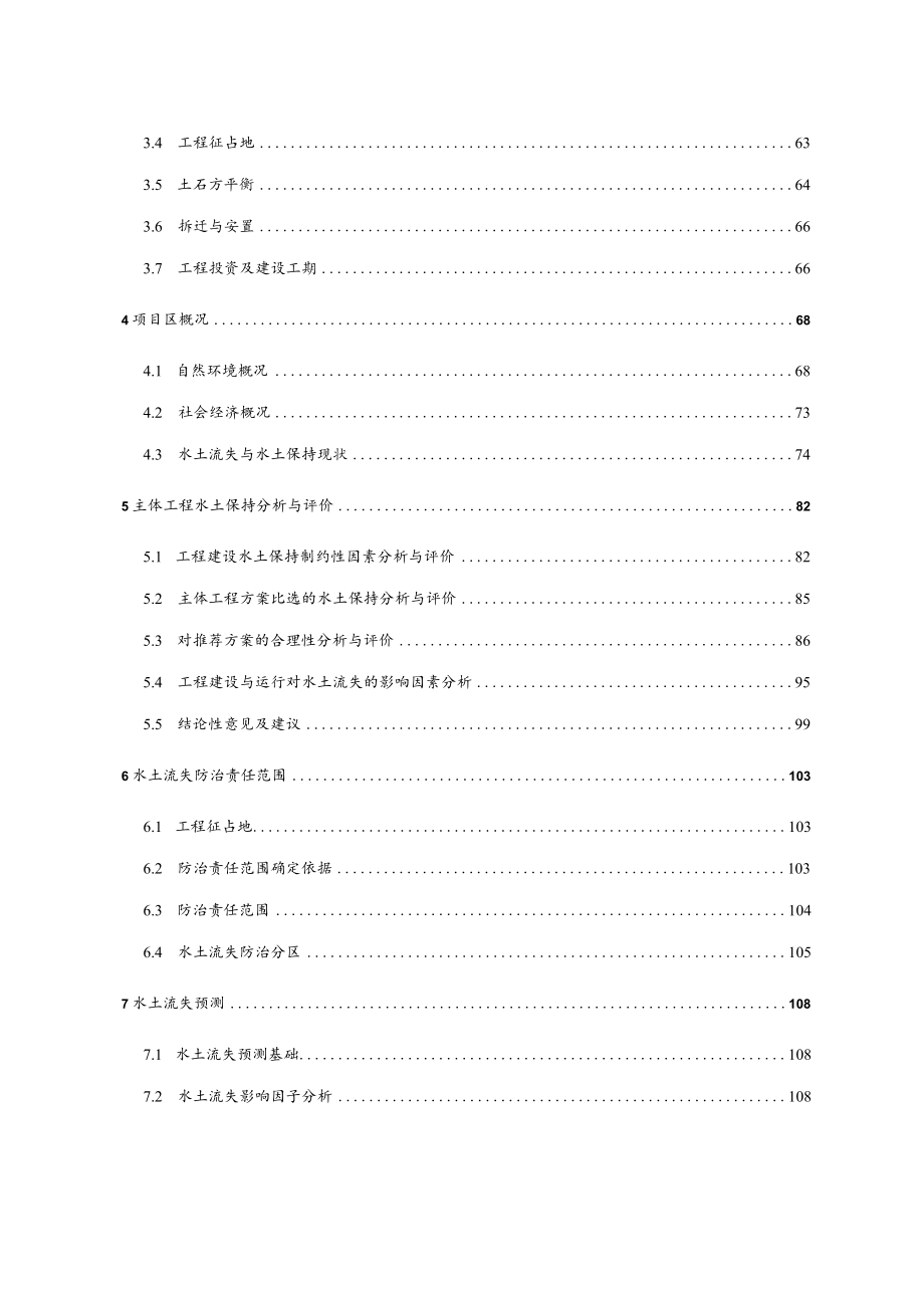 XX风电场工程水土保持方案报告书最终版.docx_第2页